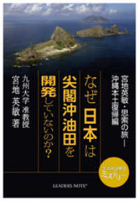 なぜ日本は尖閣沖油田を開発していないのか？ 宮地英敏・思索の旅－沖縄本土復帰編