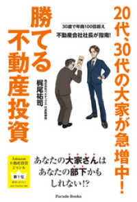 PARADE BOOKS<br> 30歳で年商100億超え　不動産会社社長が指南！　20代、30代の大家が急増中！勝てる不動産投資