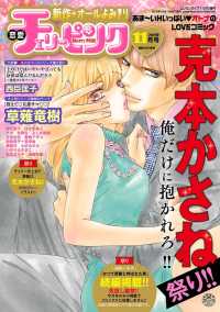 恋愛チェリーピンク2019年11月号 恋愛LoveMAX