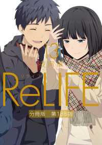 ReLIFE13【分冊版】第188話 comico