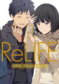 comico<br> ReLIFE13【分冊版】Bonus report（番外編）
