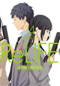comico<br> ReLIFE14【分冊版】第205話