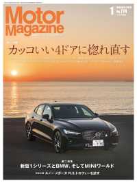 Motor Magazine 2020年1月号／No.774