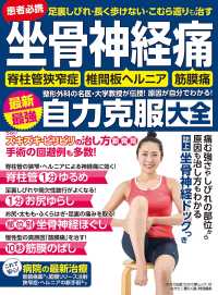 WAKASA PUB<br> わかさ夢MOOK130 坐骨神経痛 　最新最強自力克服大全