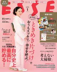 デジタル雑誌<br> ESSE2020年1月号