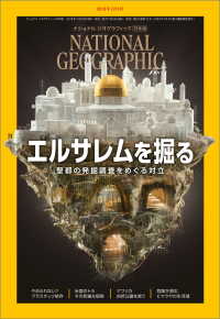ナショナル ジオグラフィック日本版 2019年12月号