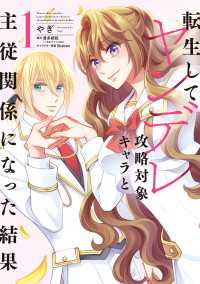 ＦＬＯＳ　ＣＯＭＩＣ<br> 転生してヤンデレ攻略対象キャラと主従関係になった結果 １