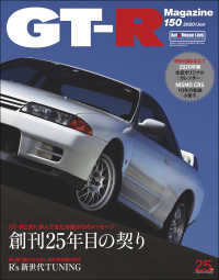 GT-R Magazine 2020年 01月号