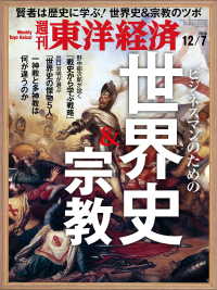 週刊東洋経済<br> 週刊東洋経済　2019年12月7日号