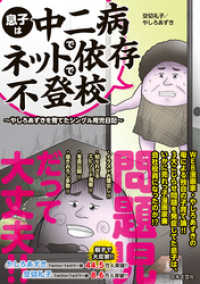 息子は中二病でネット依存で不登校 やしろあずきを育てたシングル育児日記 空切礼子 著 やしろあずき 著 電子版 紀伊國屋書店ウェブストア オンライン書店 本 雑誌の通販 電子書籍ストア