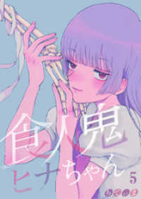 トライゾン<br> 【フルカラー】食人鬼ヒナちゃん５