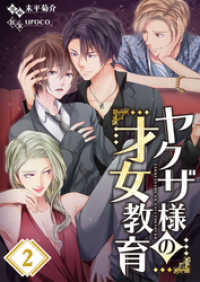 ＭＥＱＬＭＥ<br> 【フルカラー】ヤクザ様の才女教育２