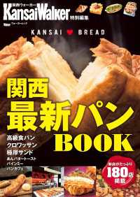 KansaiWalker特別編集  関西最新パンBOOK ウォーカームック