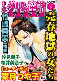 まんがグリム童話 ブラック Vol 9 売春地獄の女たち 竹崎真実 葉月つや子 天ヶ江ルチカ 汐見朝子 桜井美音子 花里ひかり 著作 電子版 紀伊國屋書店ウェブストア オンライン書店 本 雑誌の通販 電子書籍ストア