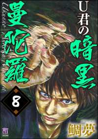 U君の暗黒曼陀羅（分冊版） 【第8話】