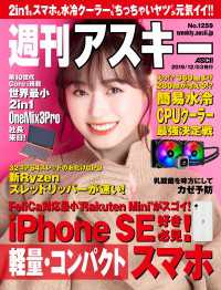 週刊アスキーNo.1259(2019年12月3日発行) 週刊アスキー