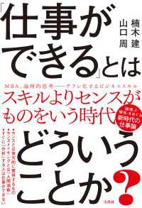 「仕事ができる」とはどういうことか？