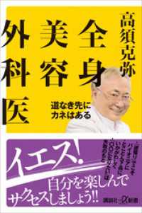 全身美容外科医　道なき先にカネはある