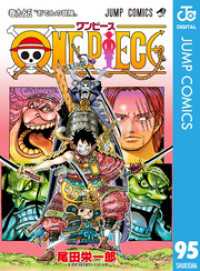 ジャンプコミックスDIGITAL<br> ONE PIECE モノクロ版 95