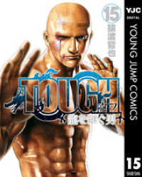 TOUGH 龍を継ぐ男 15 ヤングジャンプコミックスDIGITAL