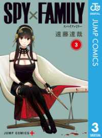 ジャンプコミックスDIGITAL<br> SPY×FAMILY 3