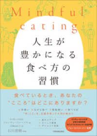 Mindful eating　人生が豊かになる食べ方の習慣