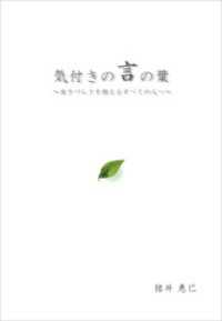 気付きの言の葉　生きづらさを抱えるすべての人へ