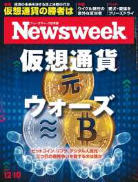 ニューズウィーク日本版 2019年 12/10号 ニューズウィーク