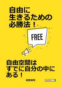 自由に生きるための必勝法 佐賀裕司 Mbビジネス研究班 電子版 紀伊國屋書店ウェブストア オンライン書店 本 雑誌の通販 電子書籍ストア 自由に生きるための必勝法 佐賀裕司 Mbビジネス研究班 電子版 紀伊國屋書店ウェブストア オンライン書店 本 雑誌の通販 電子書籍ストア