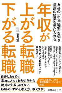 年収が上がる転職 下がる転職