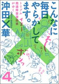 こんなに毎日やらかしてます。トリプル発達障害漫画家がゆく（分冊版） 【第4話】