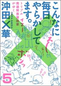 こんなに毎日やらかしてます。トリプル発達障害漫画家がゆく（分冊版） 【第5話】