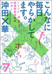 こんなに毎日やらかしてます。トリプル発達障害漫画家がゆく（分冊版） 【第7話】