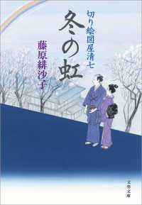 冬の虹　切り絵図屋清七 文春文庫