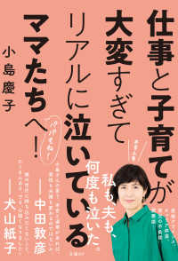 仕事と子育てが大変すぎてリアルに泣いているママたちへ！