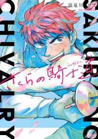 ＢＲＩＤＧＥ　ＣＯＭＩＣＳ<br> さくらの騎士道
