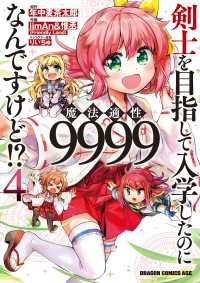 剣士を目指して入学したのに魔法適性9999なんですけど!?(4) ドラゴンコミックスエイジ