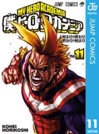ジャンプコミックスDIGITAL<br> 僕のヒーローアカデミア 11～20巻セット