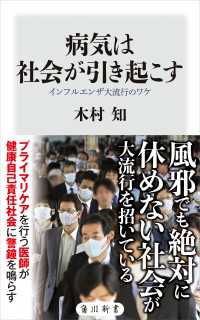 病気は社会が引き起こす　インフルエンザ大流行のワケ 角川新書