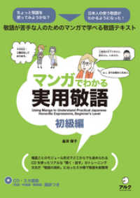 [音声DL付]マンガでわかる実用敬語　初級編