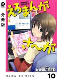 MeDu COMICS<br> 【分冊版】えろまんがさ～が 10