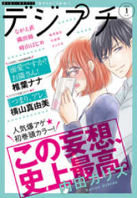 プチコミック<br> デジプチ 2020年1月号（2019年12月7日発売）