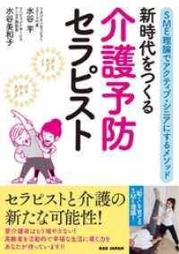 新時代をつくる　介護予防セラピスト