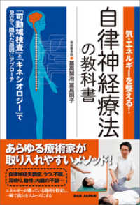 自律神経療法の教科書