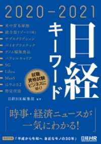 日経キーワード　2020-2021