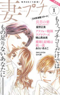 プチコミック<br> 妻プチ 2020年1月号（2019年12月7日発売）