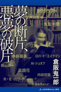 夢の断片、悪夢の破片