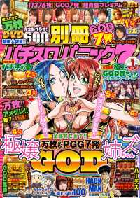 別冊パチスロパニック7  2020年1月号