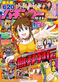 漫画パチンカーMAX Vol.08
