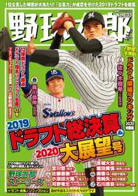 野球太郎 No.033 2019ドラフト総決算＆2020大展望号